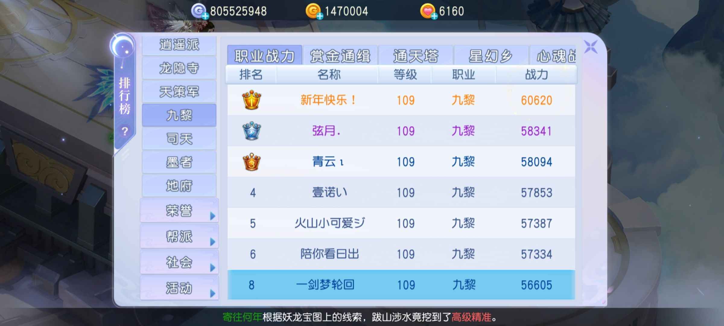桃花源记【109级5,6781】v9九黎5圣八千桃3百万金币