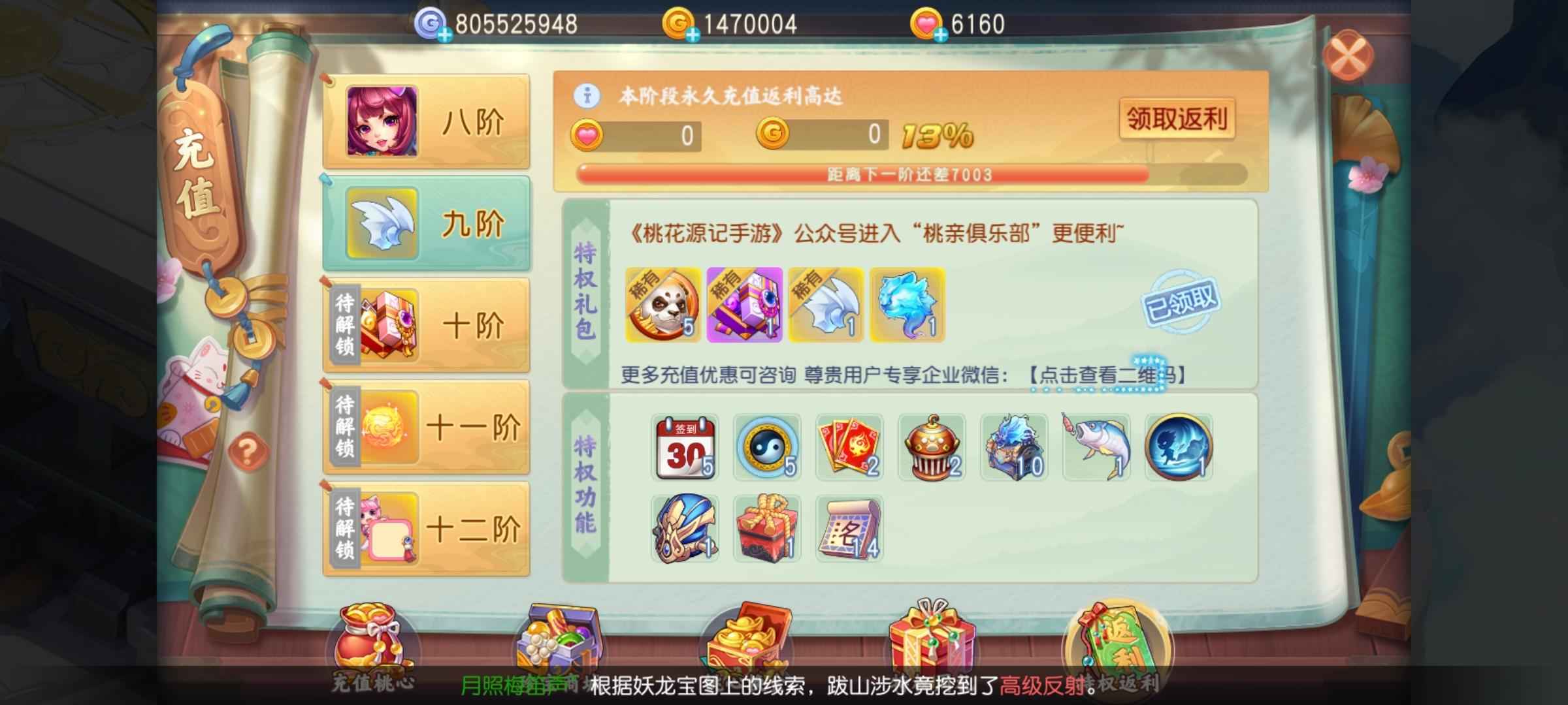 桃花源记【109级5,6781】v9九黎5圣八千桃3百万金币