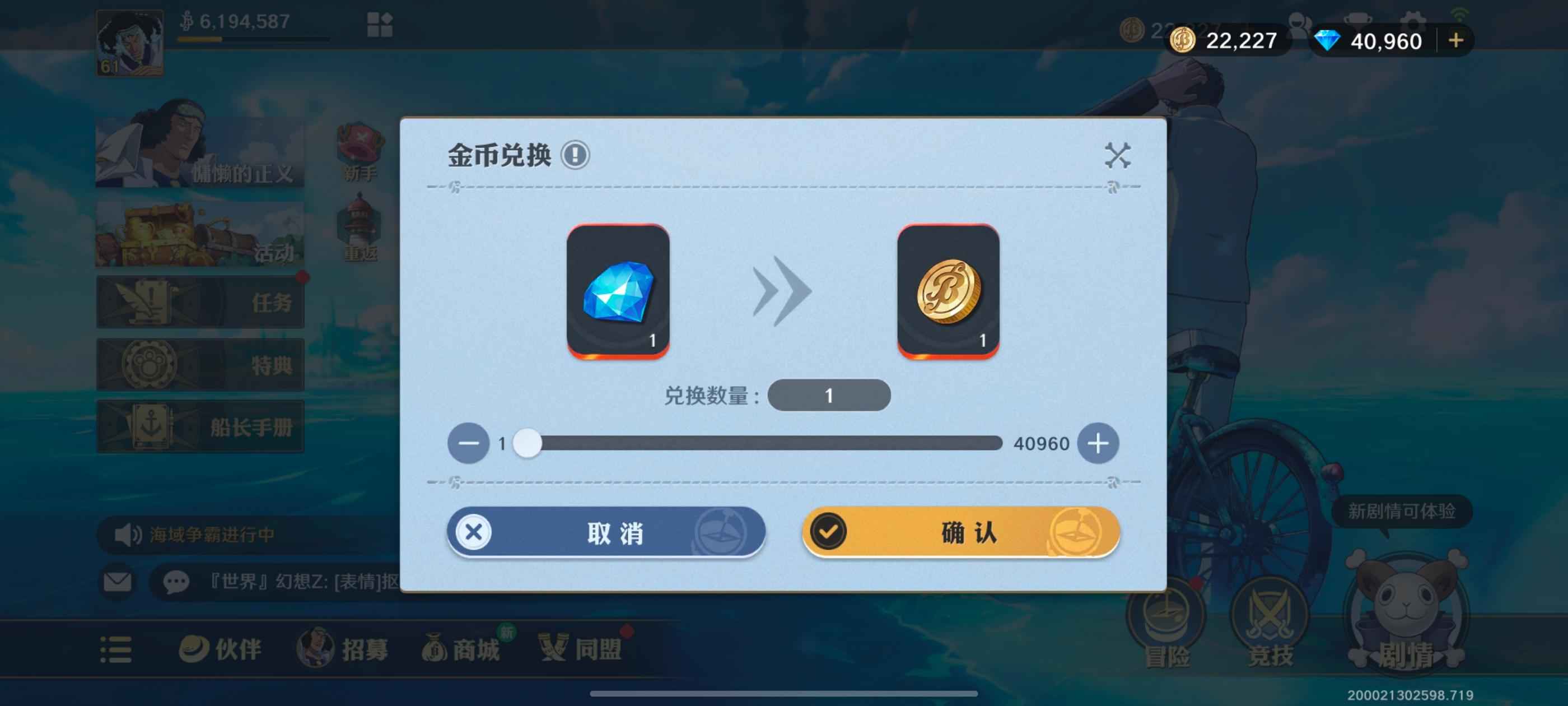 航海王：壮志雄心【64级】战力很低但是4万钻石适合萌新！