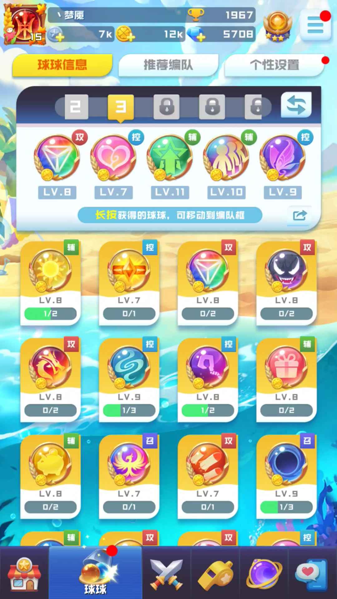 球球英雄无尽魔力套