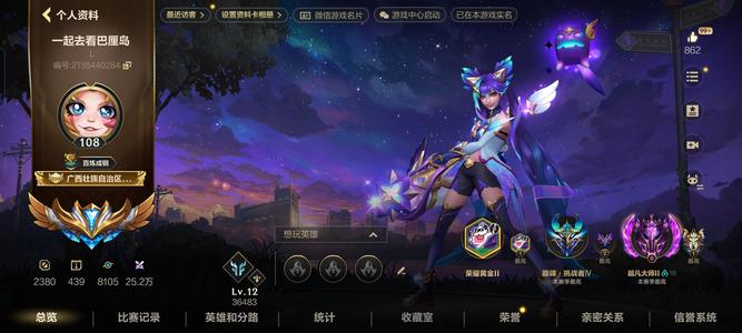 英雄联盟手游（lol手游）【108级】小号练练字本