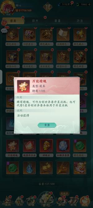 山海经幻想录【196级】急出，诚心卖，仙兽太清