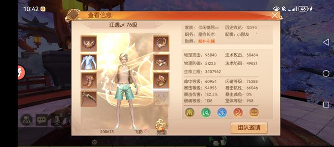九州天空城3D76级卡级龙渊第一送53榜五