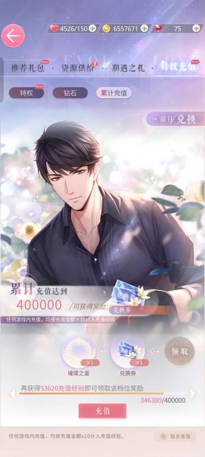 恋与制作人【70级】限定卡多多，主推李泽言白起