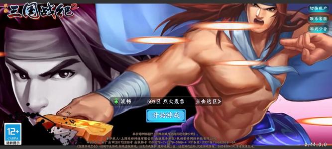 三国战纪2【146级】68个武将，排位随便整。
