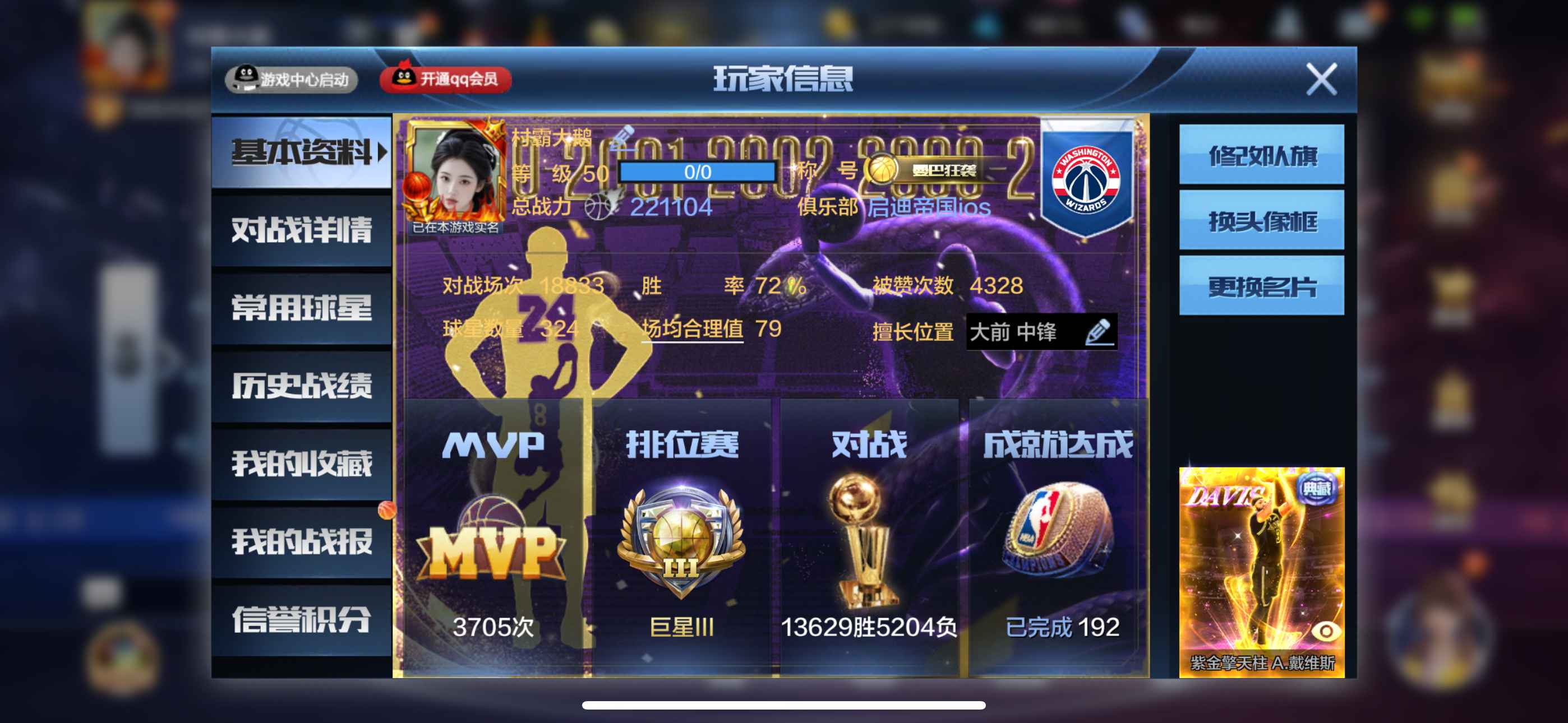 最强NBA【苹果版】【50级】15天选加热血美职篮 不还价