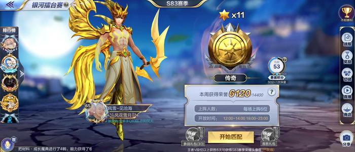 圣斗士星矢（腾讯版）【65级】83区传奇号