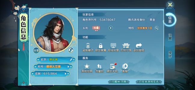 剑侠情缘（新剑侠情缘）【403级丐帮】头衔：传说3 特权：剑侠尊享1