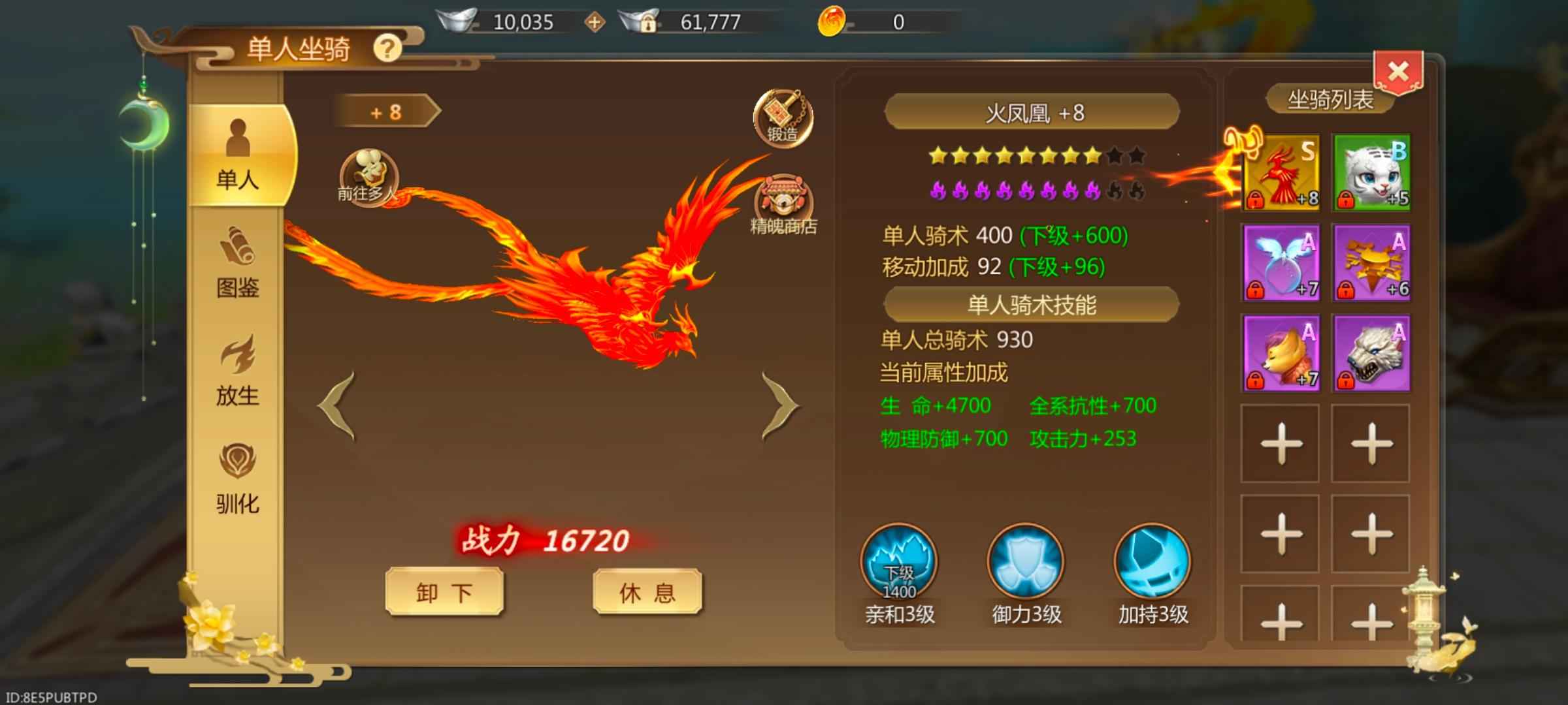 蜀门手游【69级仙禽】一手火凤凰号
