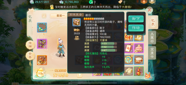 大话西游【苹果版】交易服点石成金仙器男人