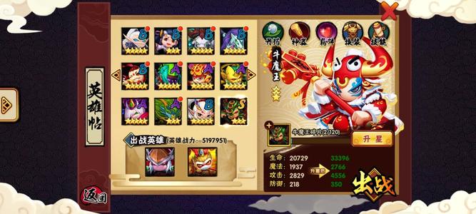 造梦西游外传【95级】3星通天三星斗战号