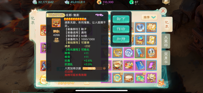 大话西游【道具服2转】仙器，付敏鞋子，龙马