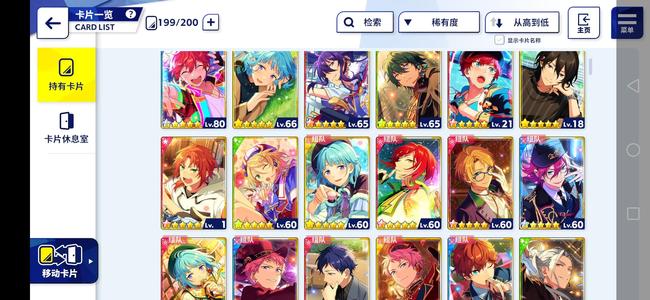 偶像梦幻祭2【35级】不叠五十多彩