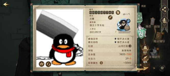 哈利波特：魔法觉醒开服号91书便宜卖可砍