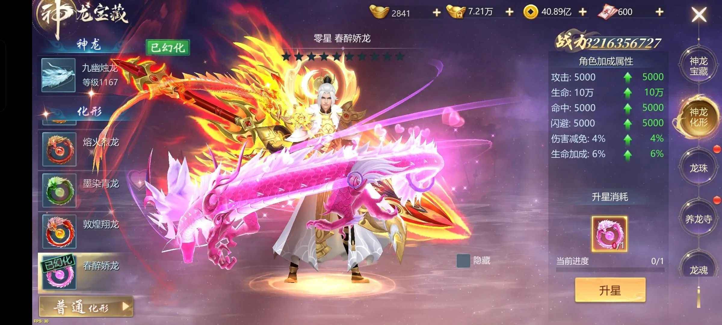 九灵神域【苹果版】【14级】俩至尊暗器10龙俩变形坐骑极品