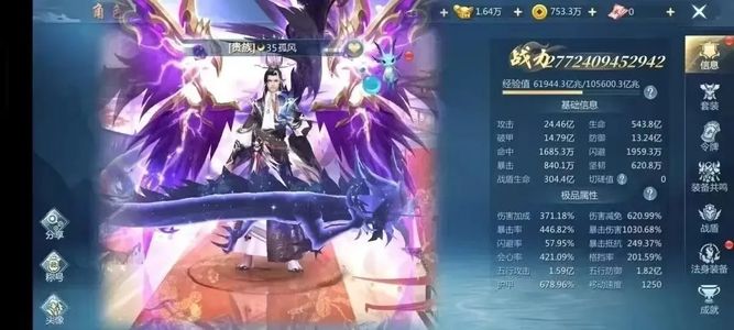 九灵神域【35级】准v17多至尊4法相装备属性好