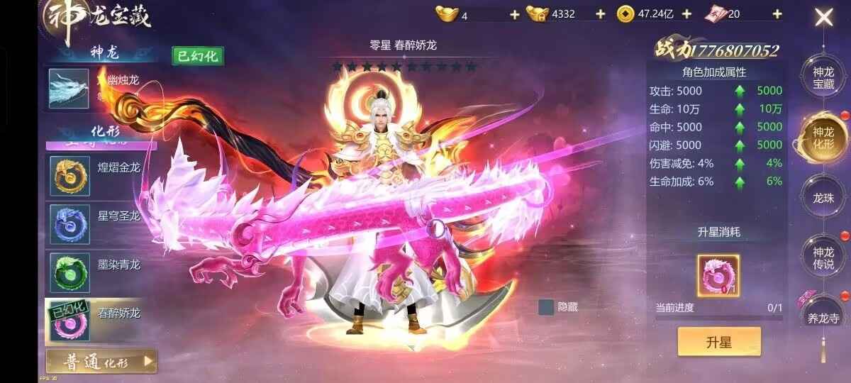 九灵神域【10级】四龙多至尊外形好看人多很热闹