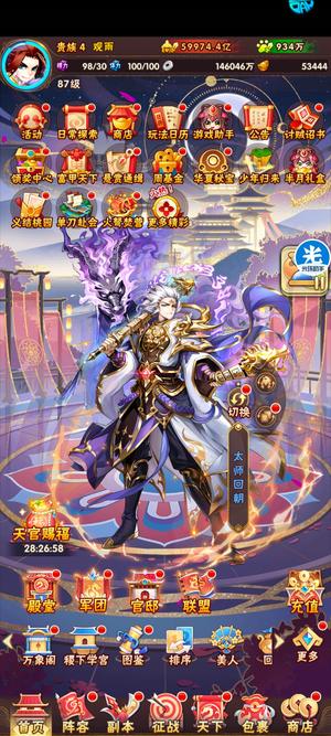 少年三国志【87级】少年三国志资源号