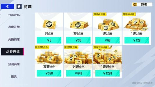 绿茵信仰2.1w点券2.8w蓝券