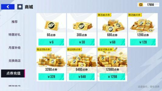 绿茵信仰1.7w点券2.2w蓝券