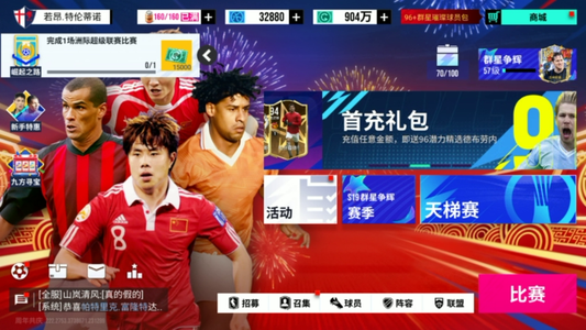 绿茵信仰2.5w点券3.2w蓝券