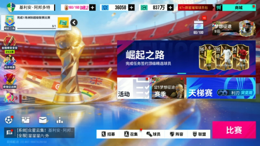 绿茵信仰2.8w点券3.6w蓝券