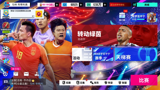 绿茵信仰2.8w点券6w蓝券