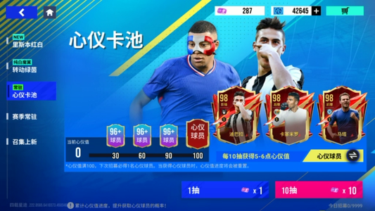 绿茵信仰【1级】4.2w蓝券大量球员包