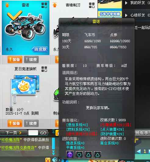 QQ飞车【201级】顶级S至尊涅槃8位账号