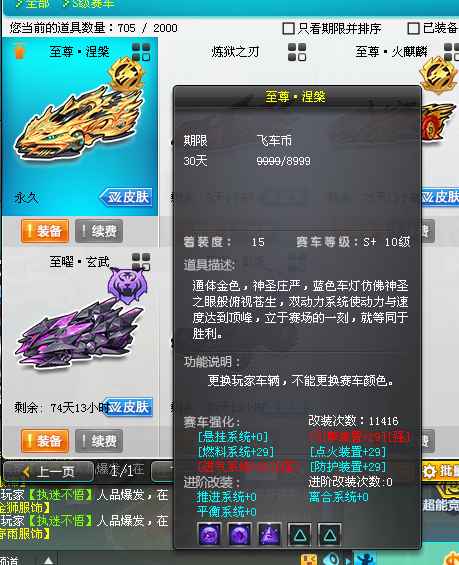 QQ飞车【201级】顶级S至尊涅槃8位账号