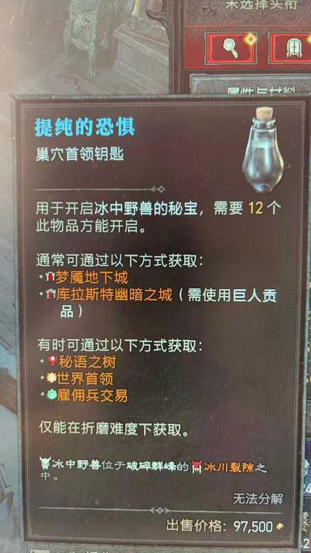 暗黑破坏神4S8赛季5组提纯恐惧门票
