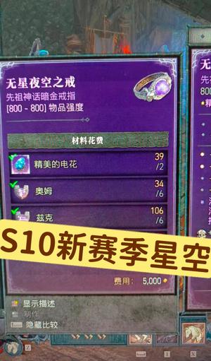 暗黑破坏神4赛季星空戒子/军帽