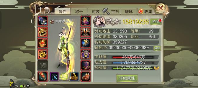 天龙八部3D卡级99天山