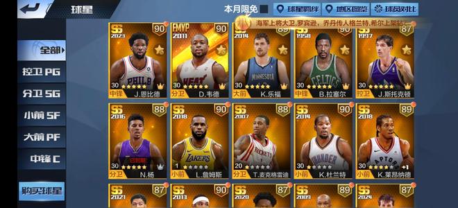 最强NBA【50级】多点卷成品号