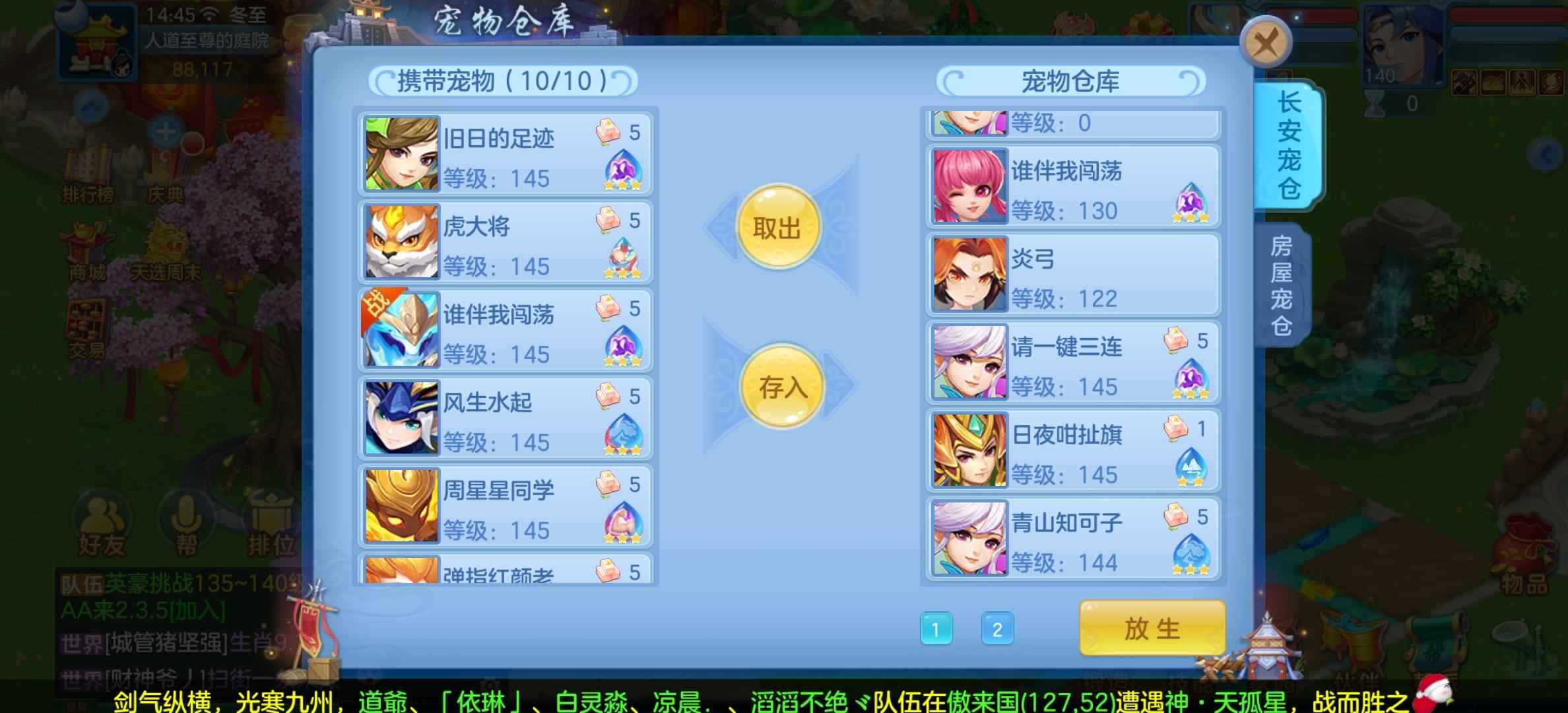 幻唐志：逍遥外传【140级魔王寨.龙啸云】出140魔王，永不找回