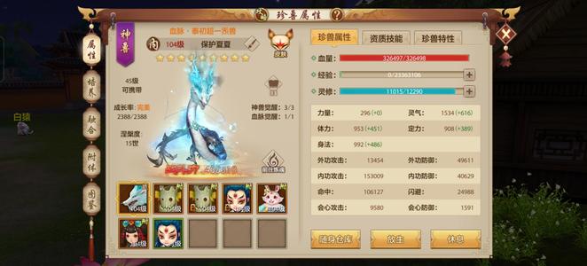 天龙八部手游（腾讯版）全五带六慕容