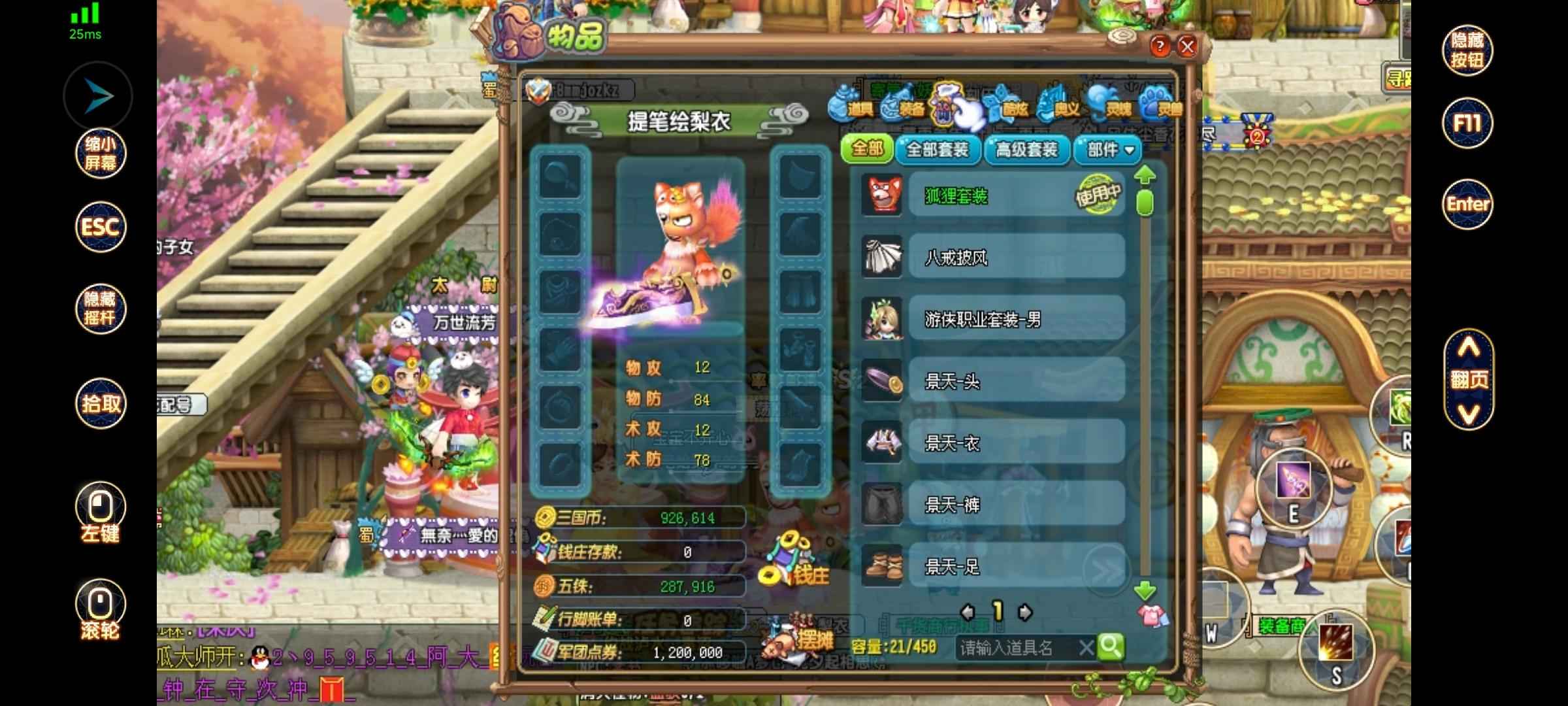 QQ三国【79级游侠】79紫金巨刃+景天炫一套高级摊
