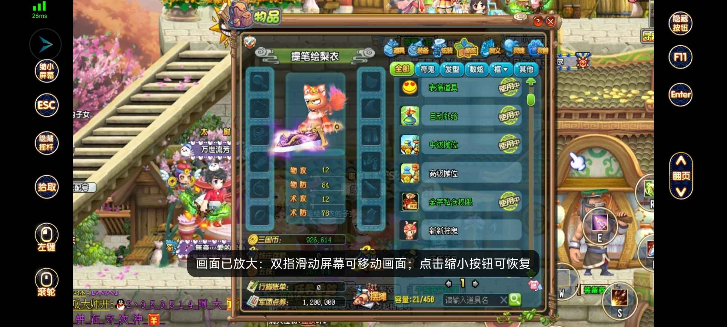 QQ三国【79级游侠】79紫金巨刃+景天炫一套高级摊