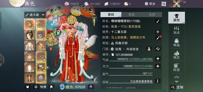 一梦江湖【170级沧海】9.76w修对不起宝宝实在太忙