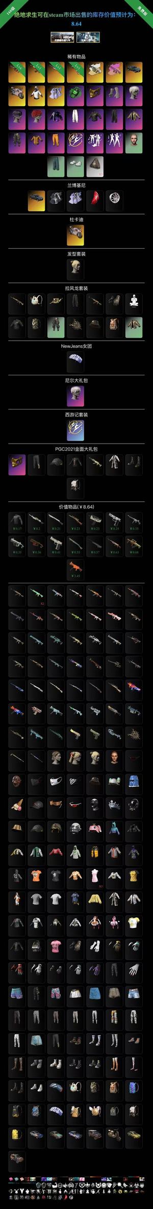 绝地求生（PUBG）兰博基尼杜卡迪4枪皮异色烟雾弹