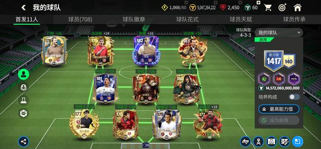 FC足球世界【1000级】147亨利维埃拉索尔146贝尔