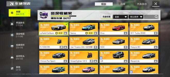 极品飞车：集结【75级】75级双殿堂43金车