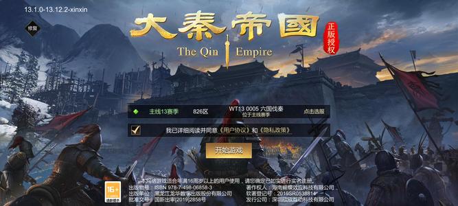大秦帝国之帝国烽烟低价出十三赛季同速战投号