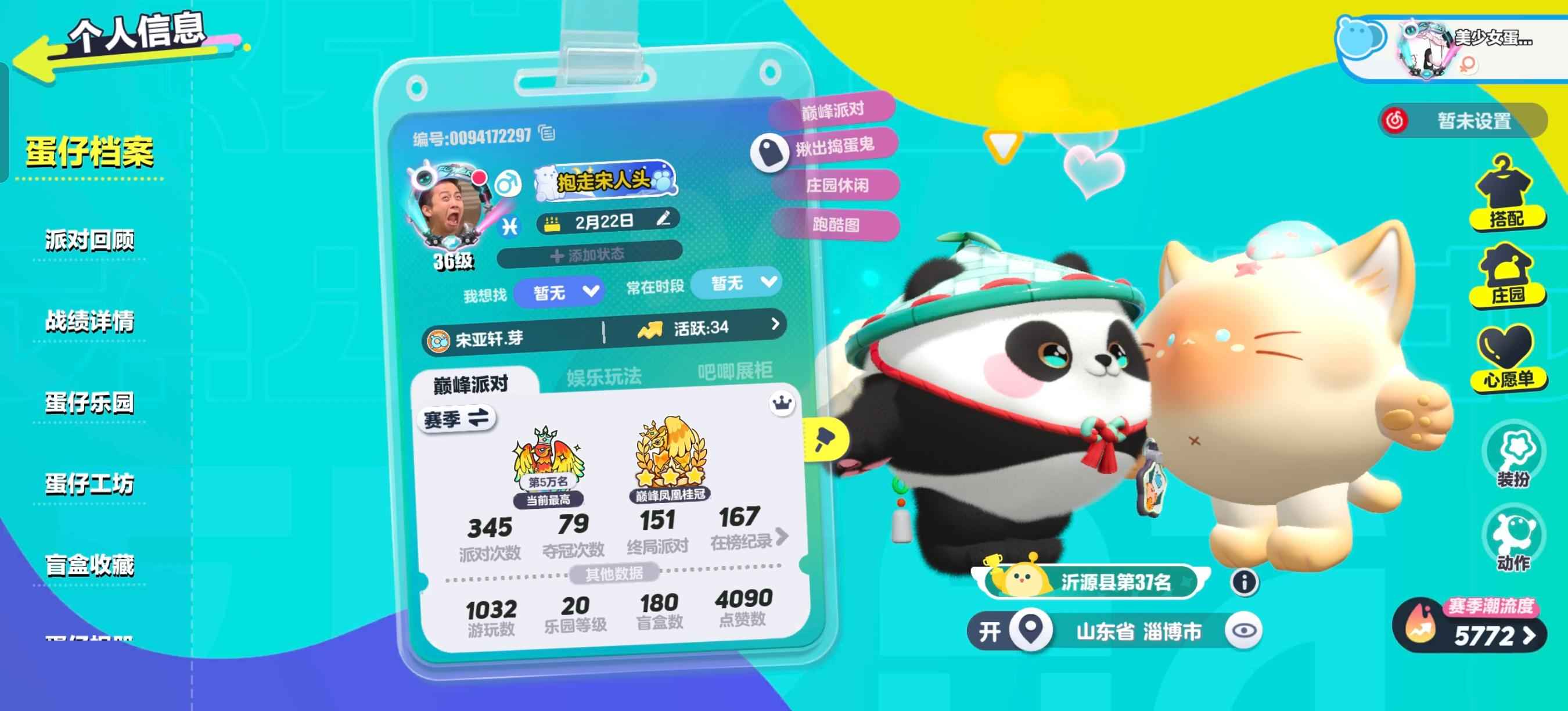 蛋仔派对【36级】价格可商量，不是很懂价格