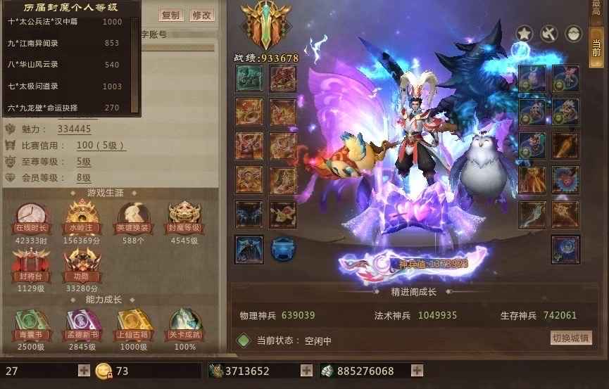 梦三国2（端游）【31级 】超值137万五灵尊 三年少