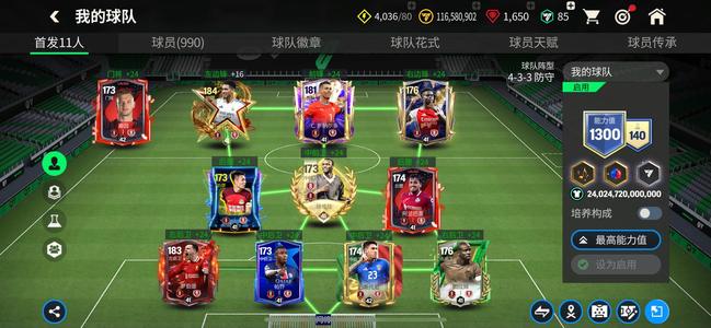 FIFA足球世界【52级】1300能力值8阶9阶套出售