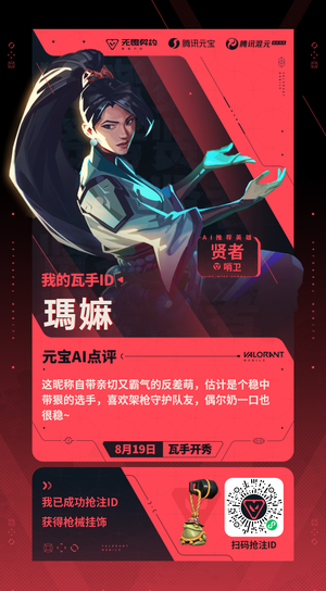 无畏契约：源能行动【0级】类似于妈妈的id