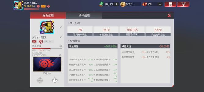 卡车人生有满速典虎