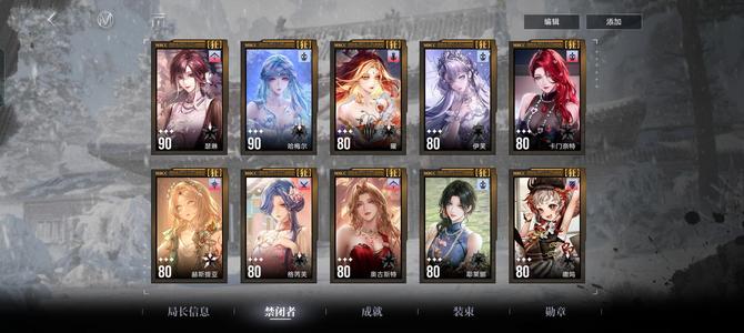 无期迷途还差三个角色