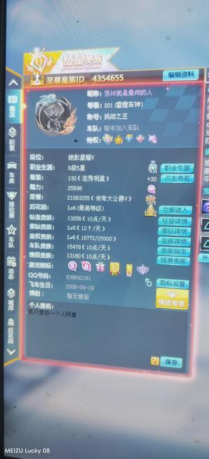 QQ飞车【201级】都截图了，想问的直接问